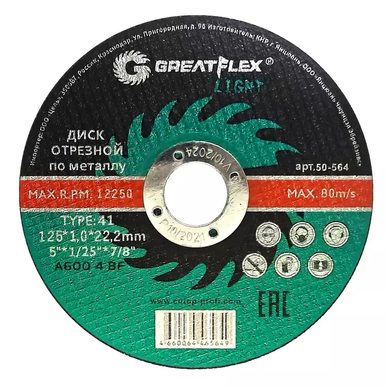 Диск отрезной GreatFlex T41-125 х 1,0 х 22,2 мм, по металлу, класс Light.