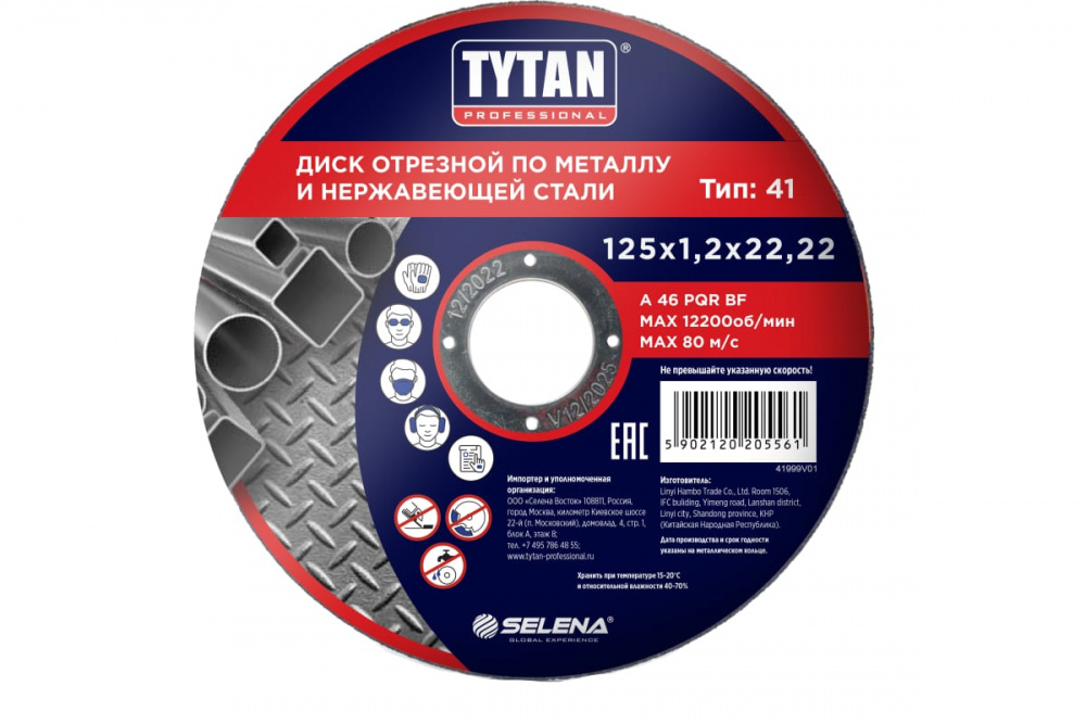 Круг отрезной по металлу и нержавеющей стали 125 х 1,2 х 22,2 TYTAN Professional.