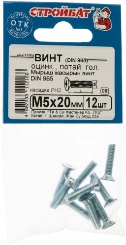 Винт DIN 965, M5x20 мм, оцинкованный с потайной головкой, 12 шт/уп, СТРОЙБАТ.