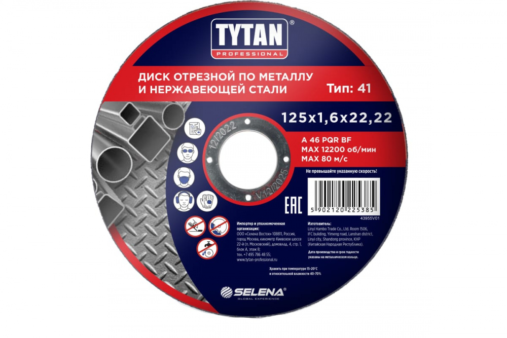 Круг отрезной по металлу и нержавеющей стали 125 х 1,6 х 22,2, TYTAN Professional.
