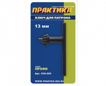 Ключ к патрону Практика 13 мм